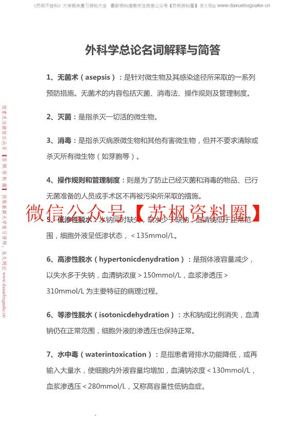 外科学
